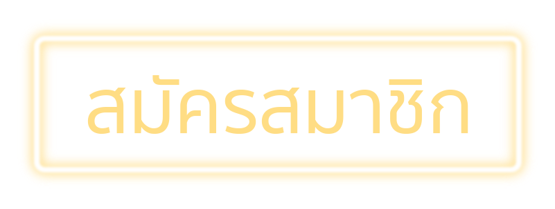 รวยจริง168 register