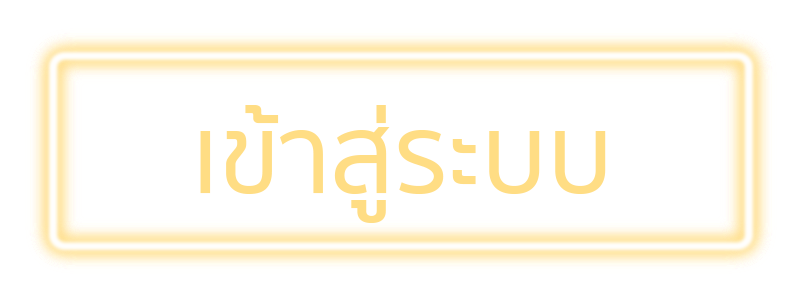 รวยจริง168 login